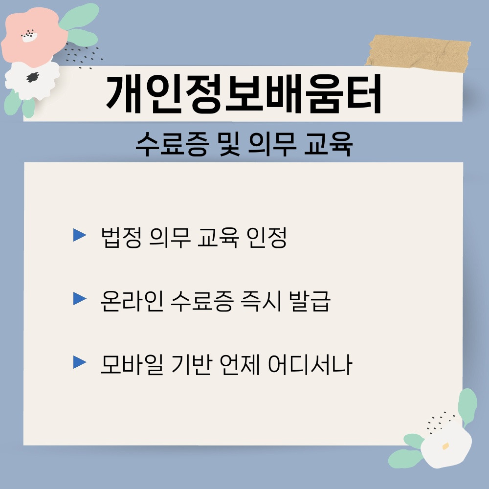 03. 수료증 및 의무 교육.jpg