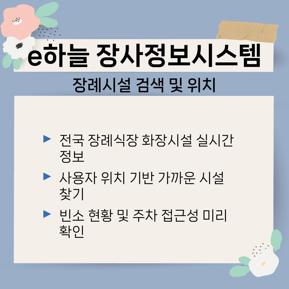 01. 장례시설 검색 및 위치.jpg