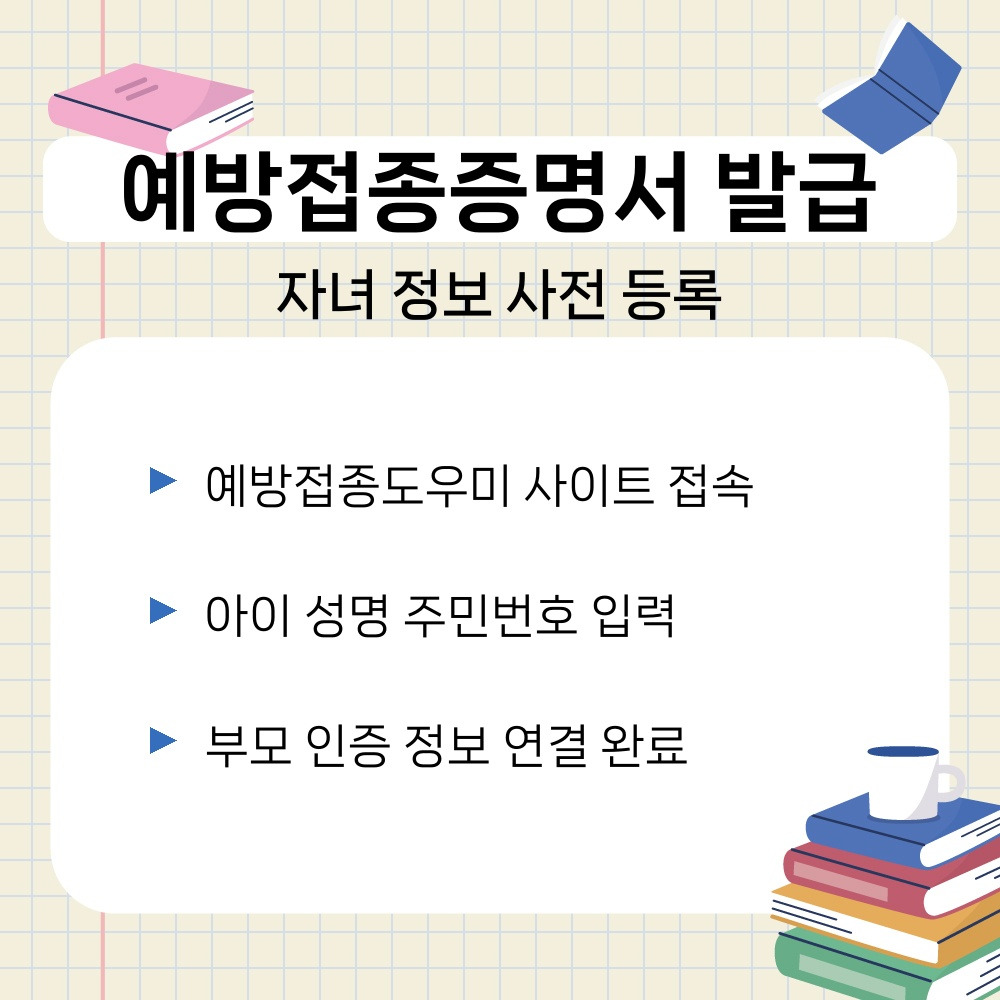 01. 자녀 정보 사전 등록.jpg