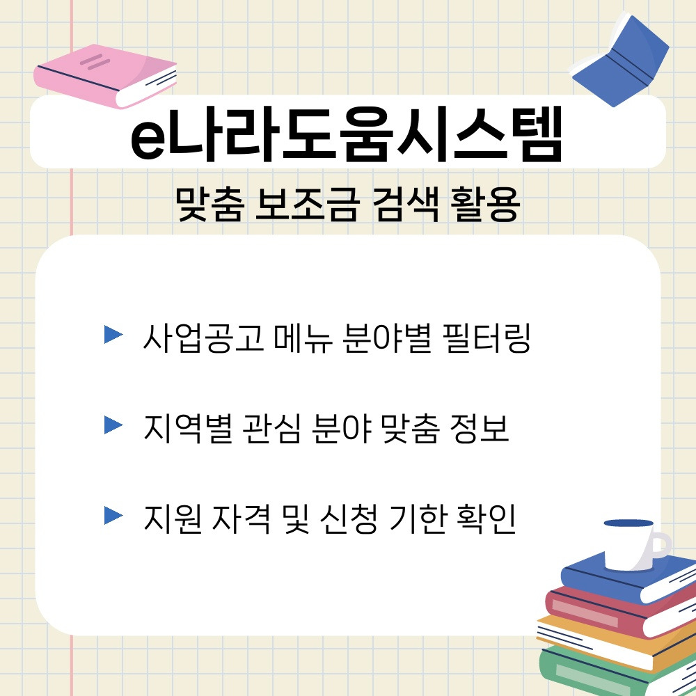 01. 맞춤 보조금 검색 활용.jpg