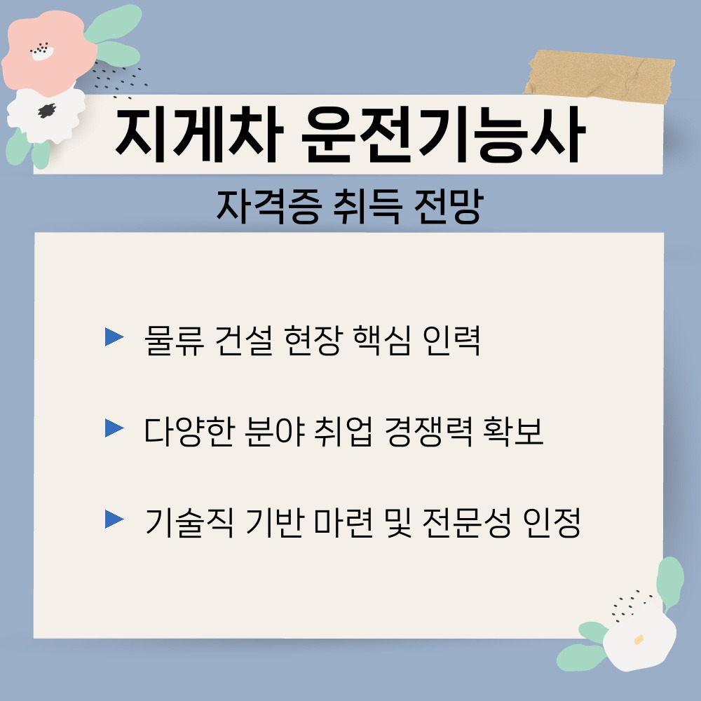 01. 자격증 취득 전망.jpg
