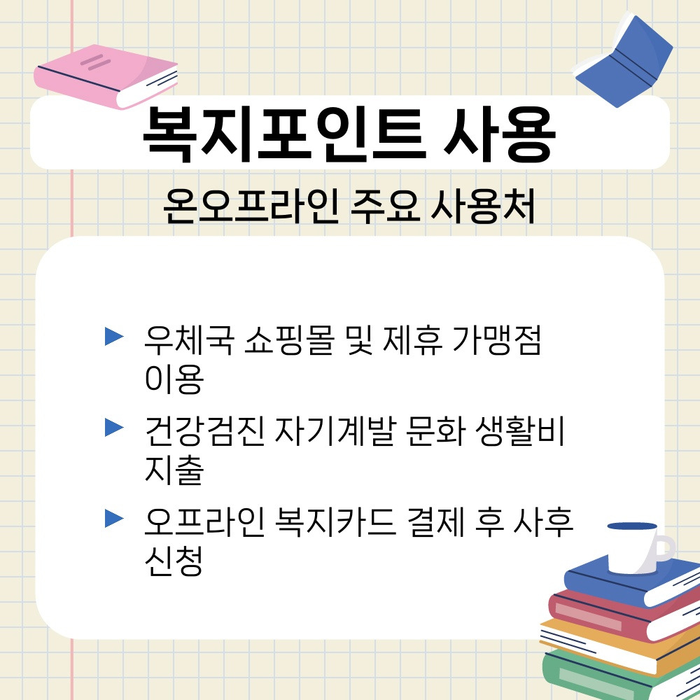 02. 온오프라인 주요 사용처.jpg