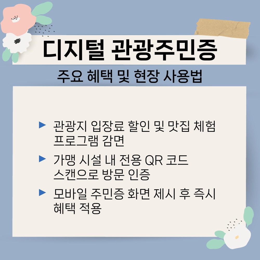 03. 주요 혜택 및 현장 사용법.jpg