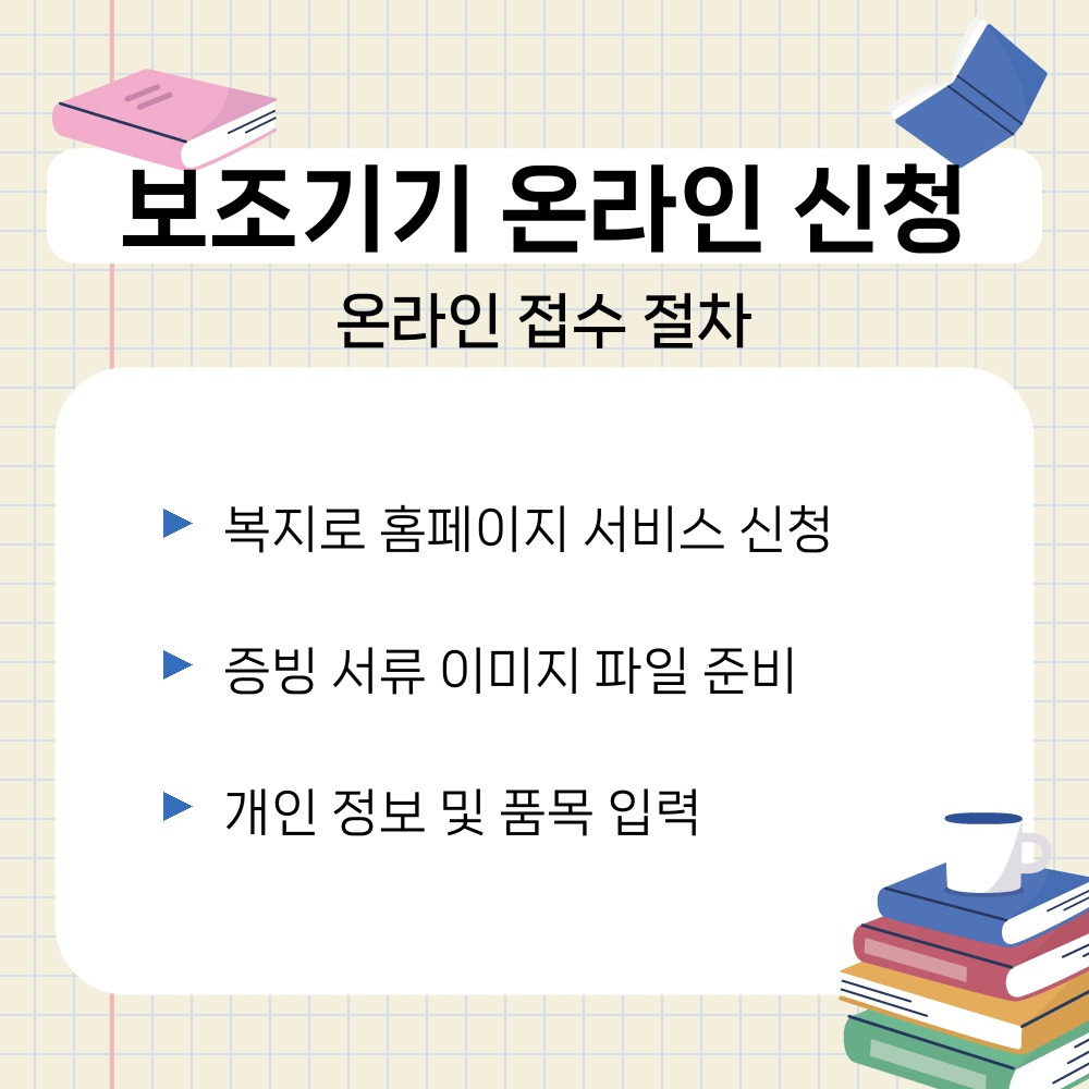 02. 온라인 접수 절차.jpg