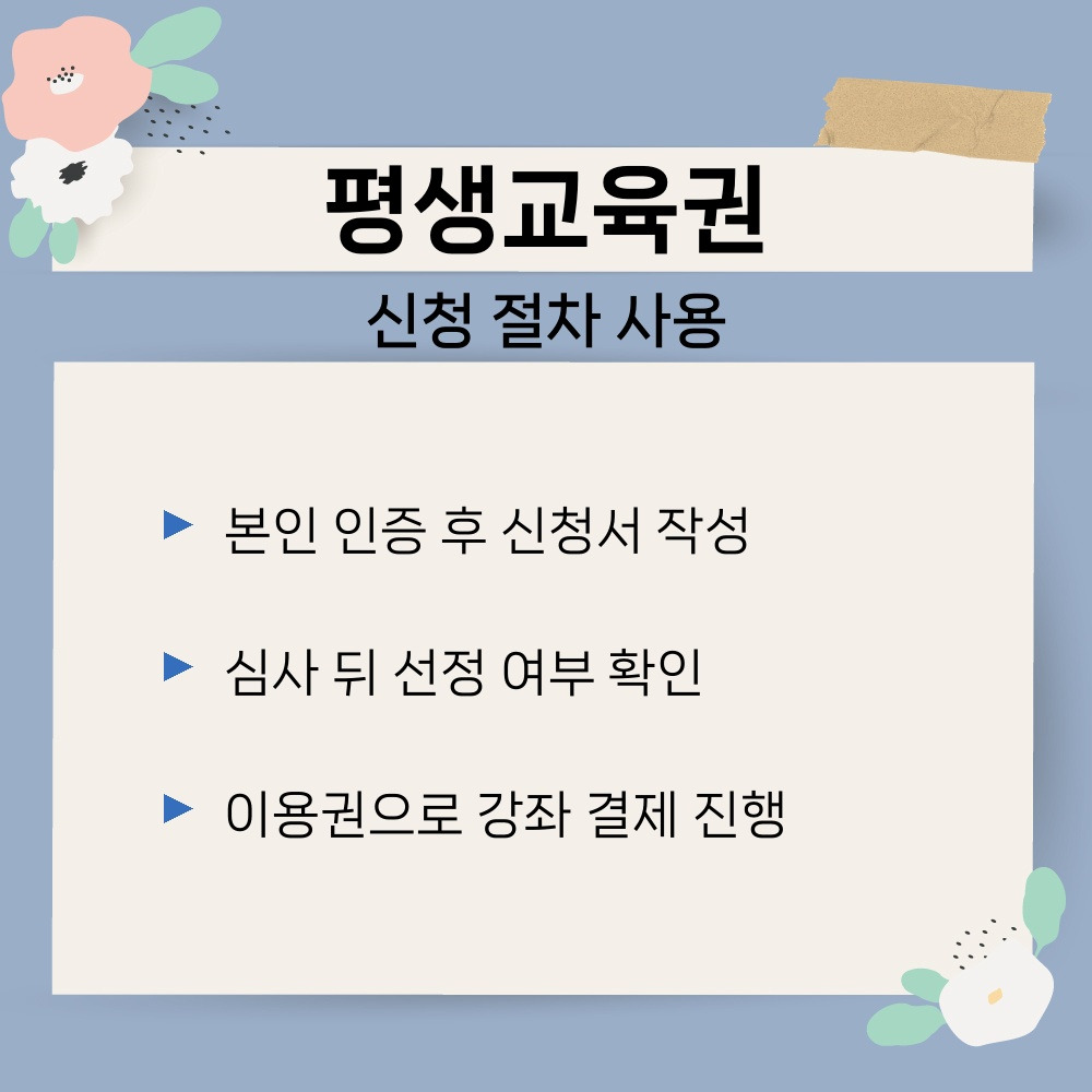 03. 신청 절차 사용.jpg