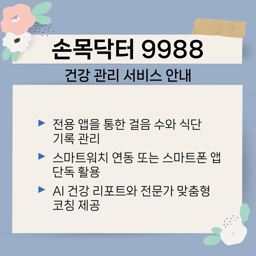 02. 건강 관리 서비스 안내.jpg