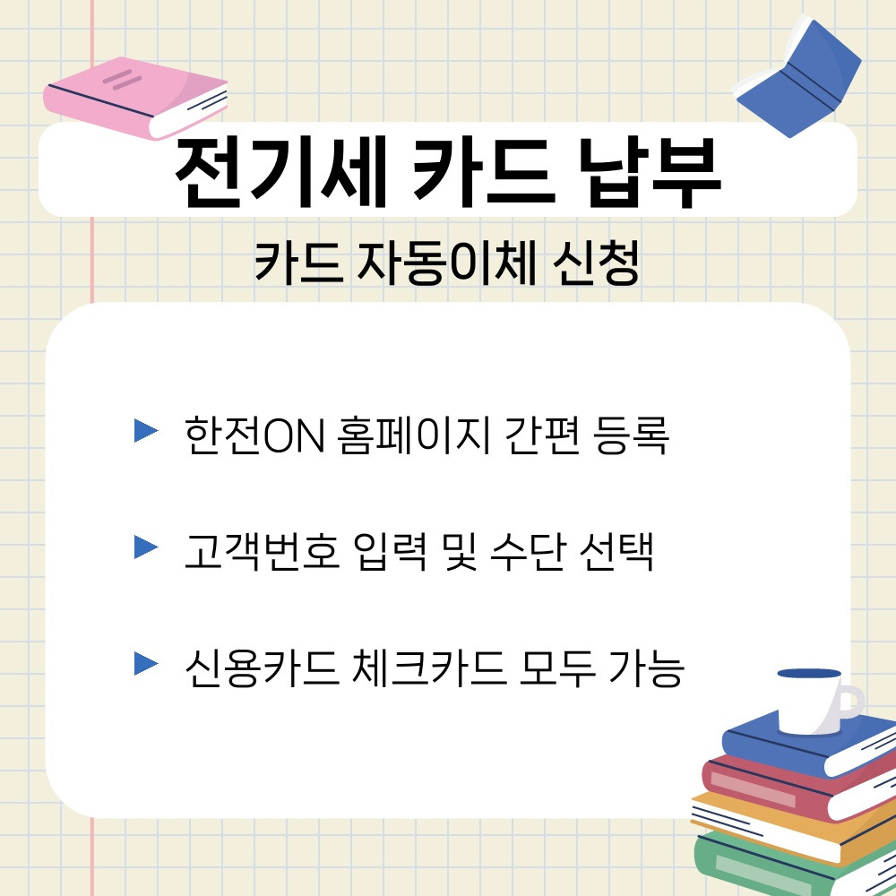 01. 카드 자동이체 신청.jpg