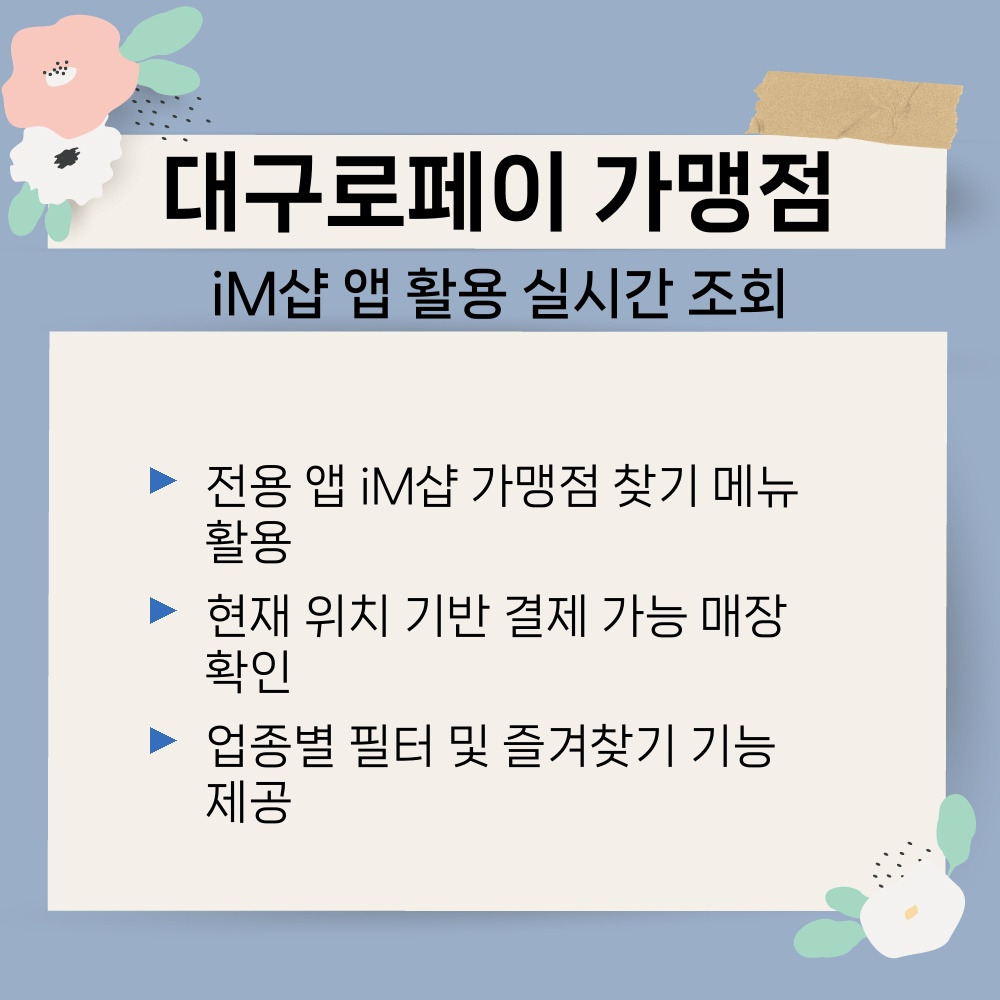 01. iM샵 앱 활용 실시간 조회.jpg