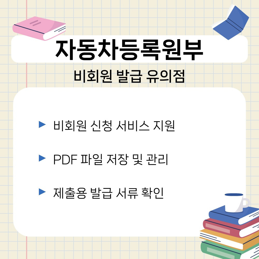 03. 비회원 발급 유의점.jpg