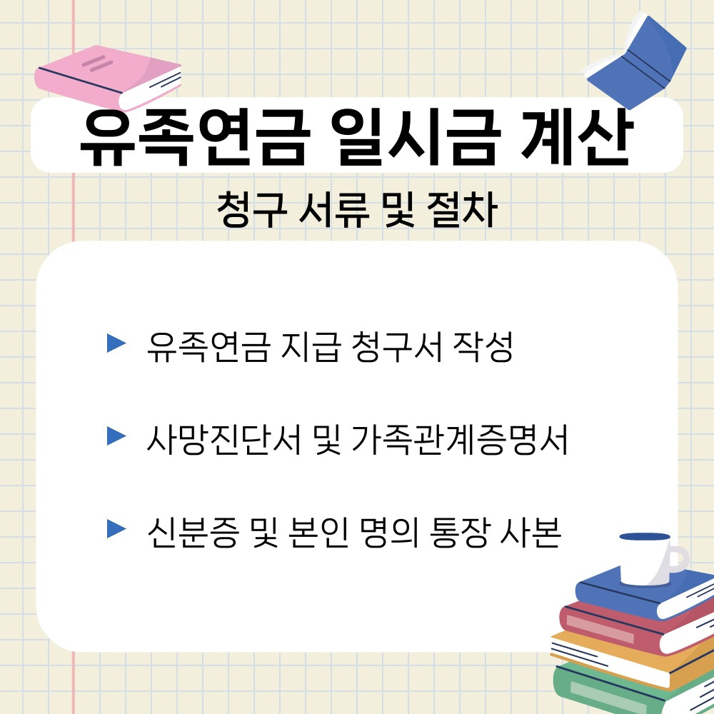 03. 청구 서류 및 절차.jpg