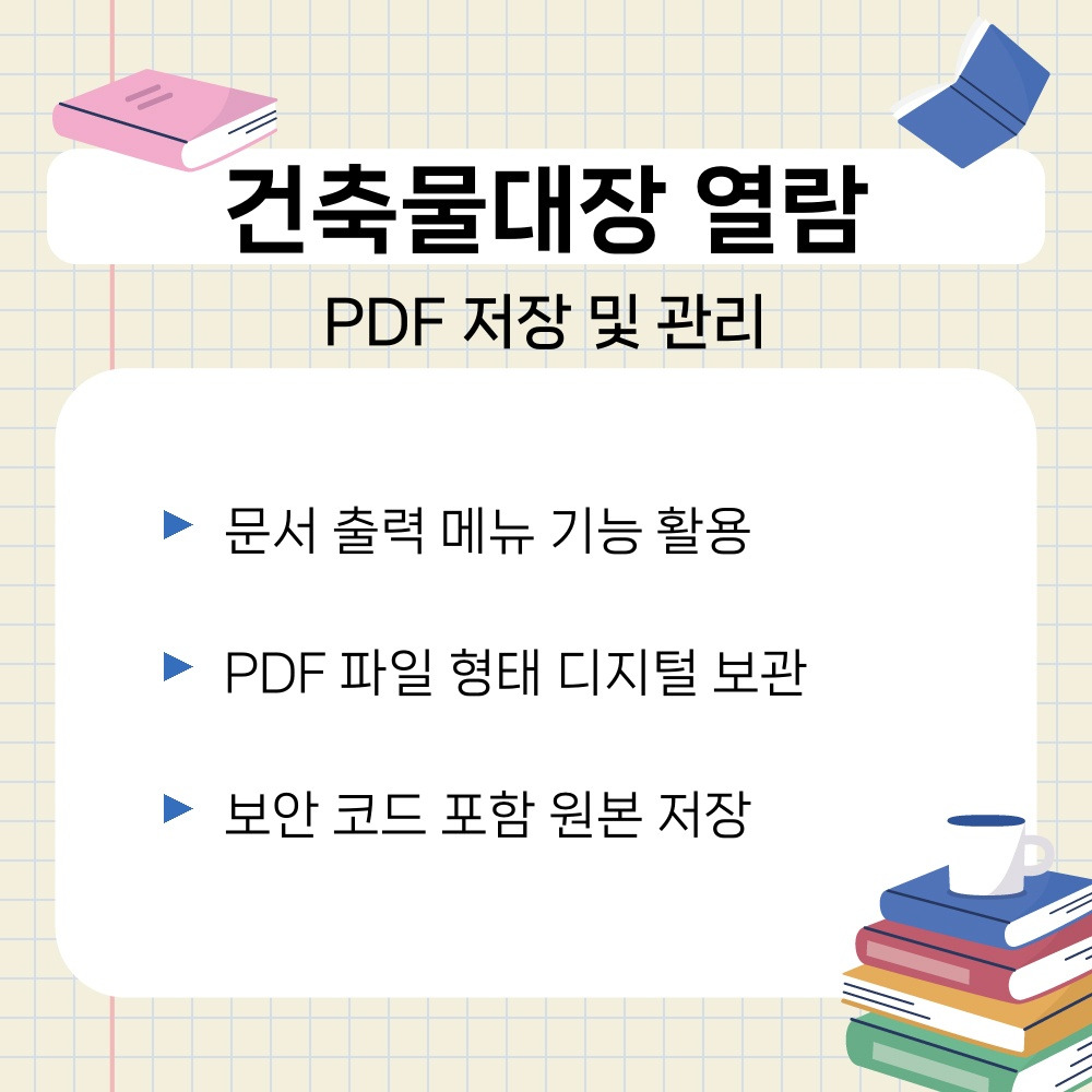 03. PDF 저장 및 관리.jpg