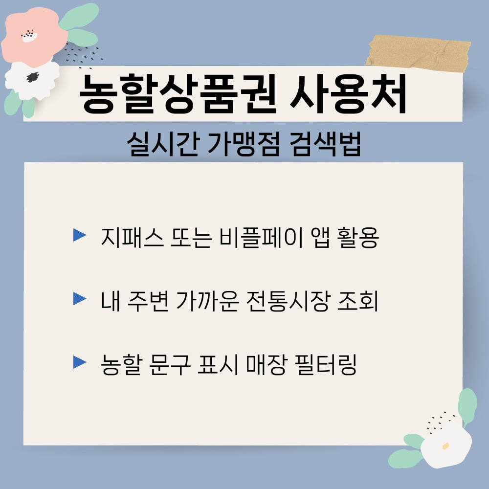 02. 실시간 가맹점 검색법.jpg