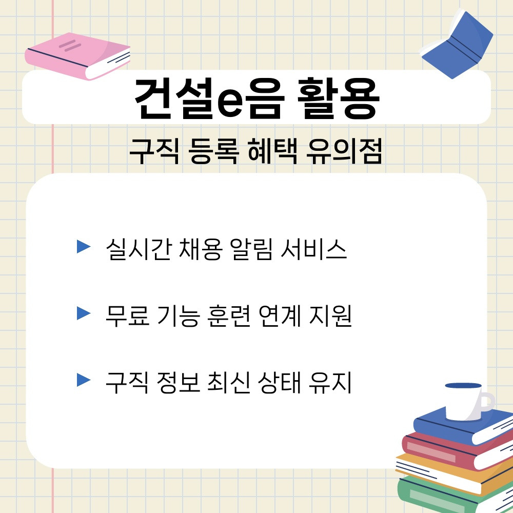 03. 구직 등록 혜택 유의점.jpg