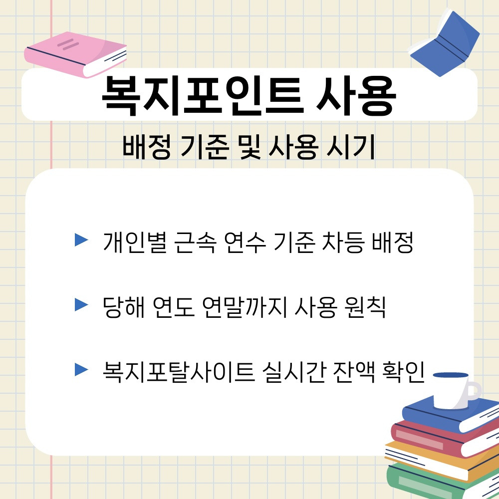 01. 배정 기준 및 사용 시기.jpg