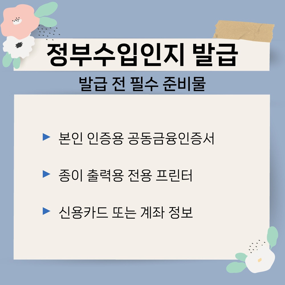 01. 발급 전 필수 준비물.jpg