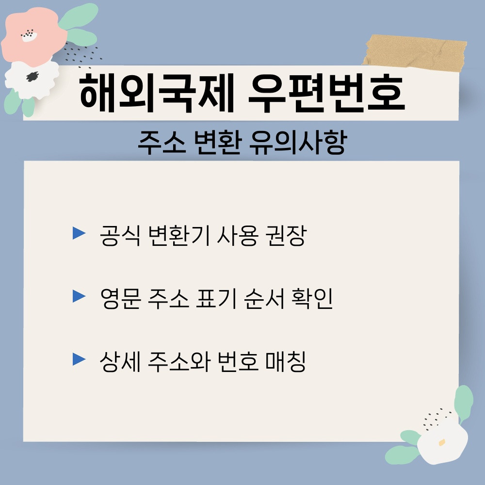 03. 주소 변환 유의사항.jpg