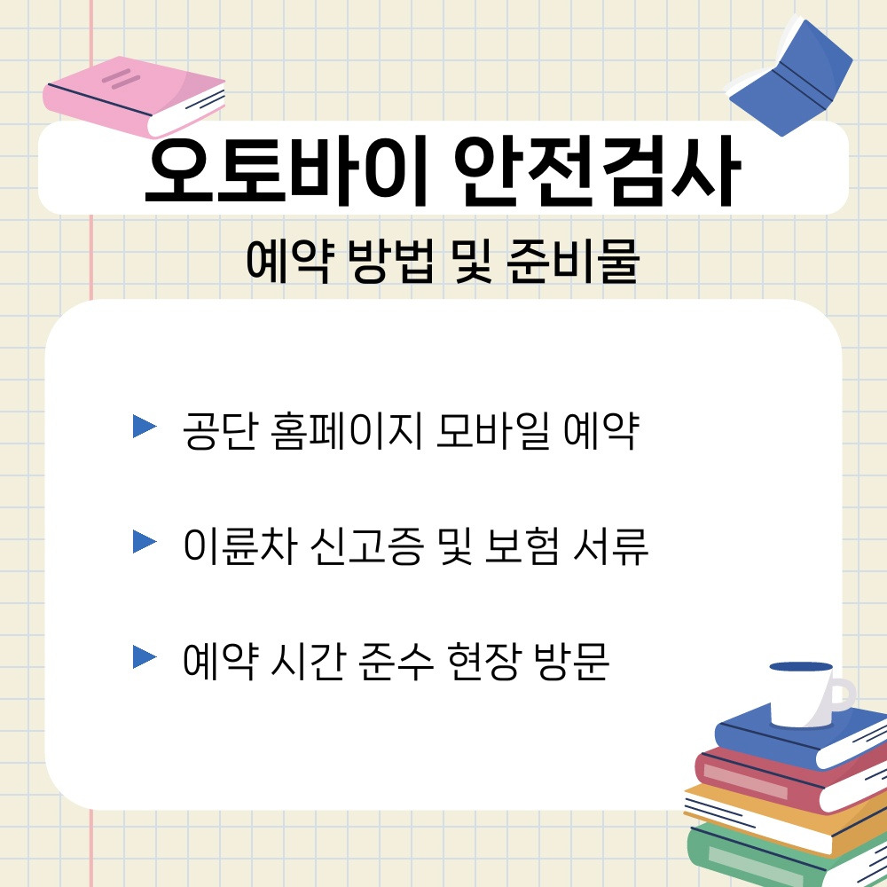 02. 예약 방법 및 준비물.jpg