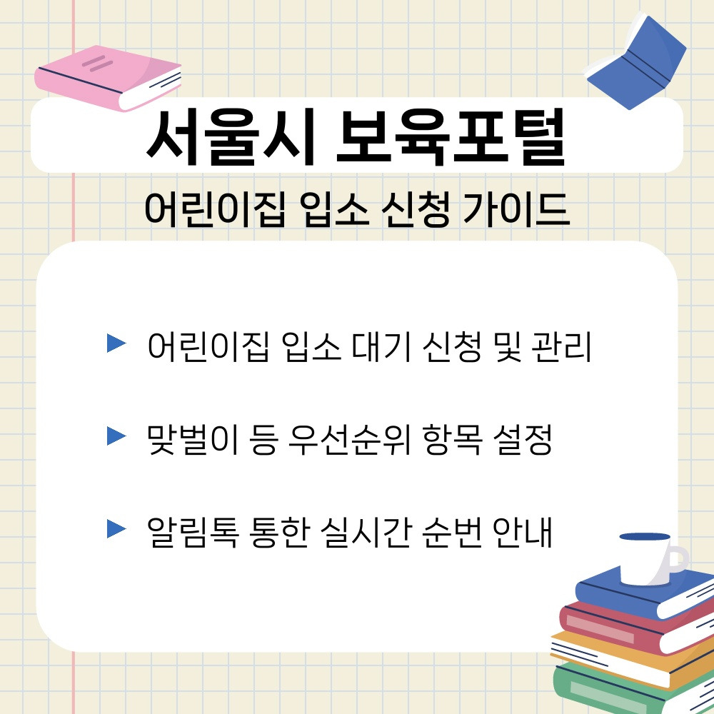 02. 어린이집 입소 신청 가이드.jpg