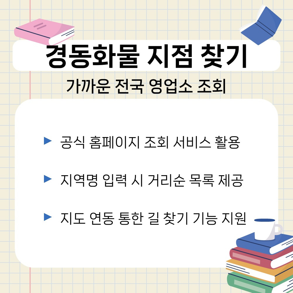 01. 가까운 전국 영업소 조회.jpg