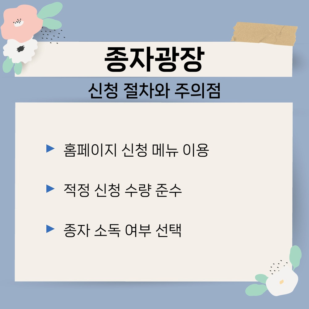 03. 신청 절차와 주의점.jpg