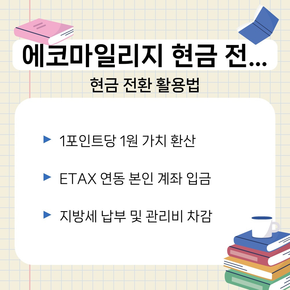 03. 현금 전환 활용법.jpg