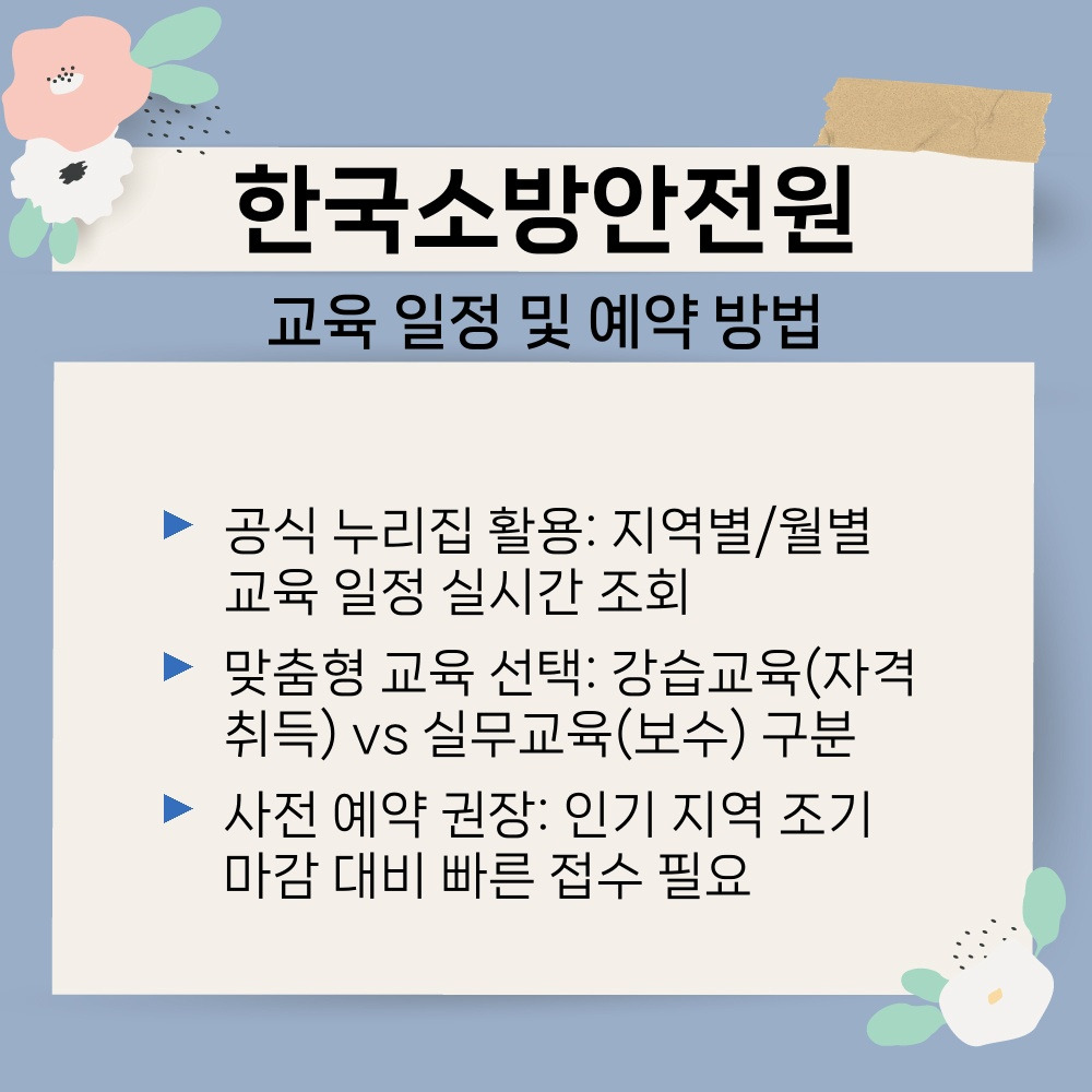 01. 교육 일정 및 예약 방법.jpg