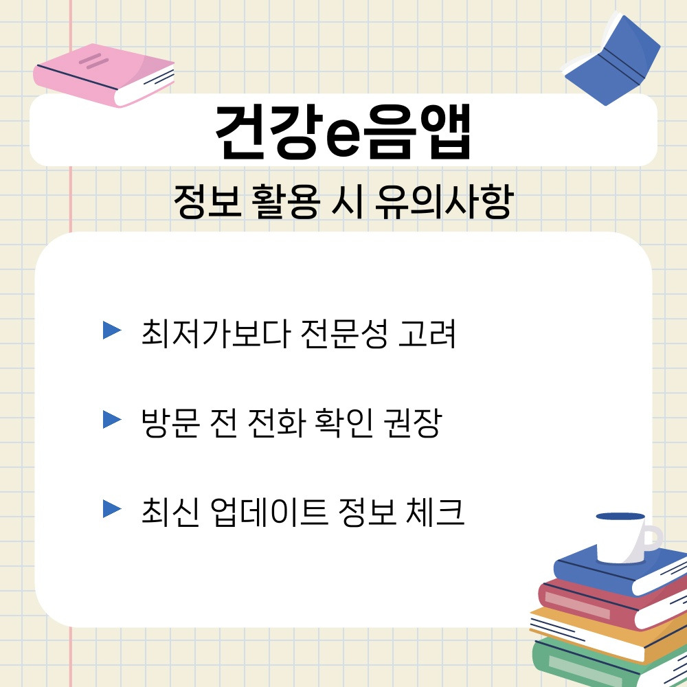 03. 정보 활용 시 유의사항.jpg