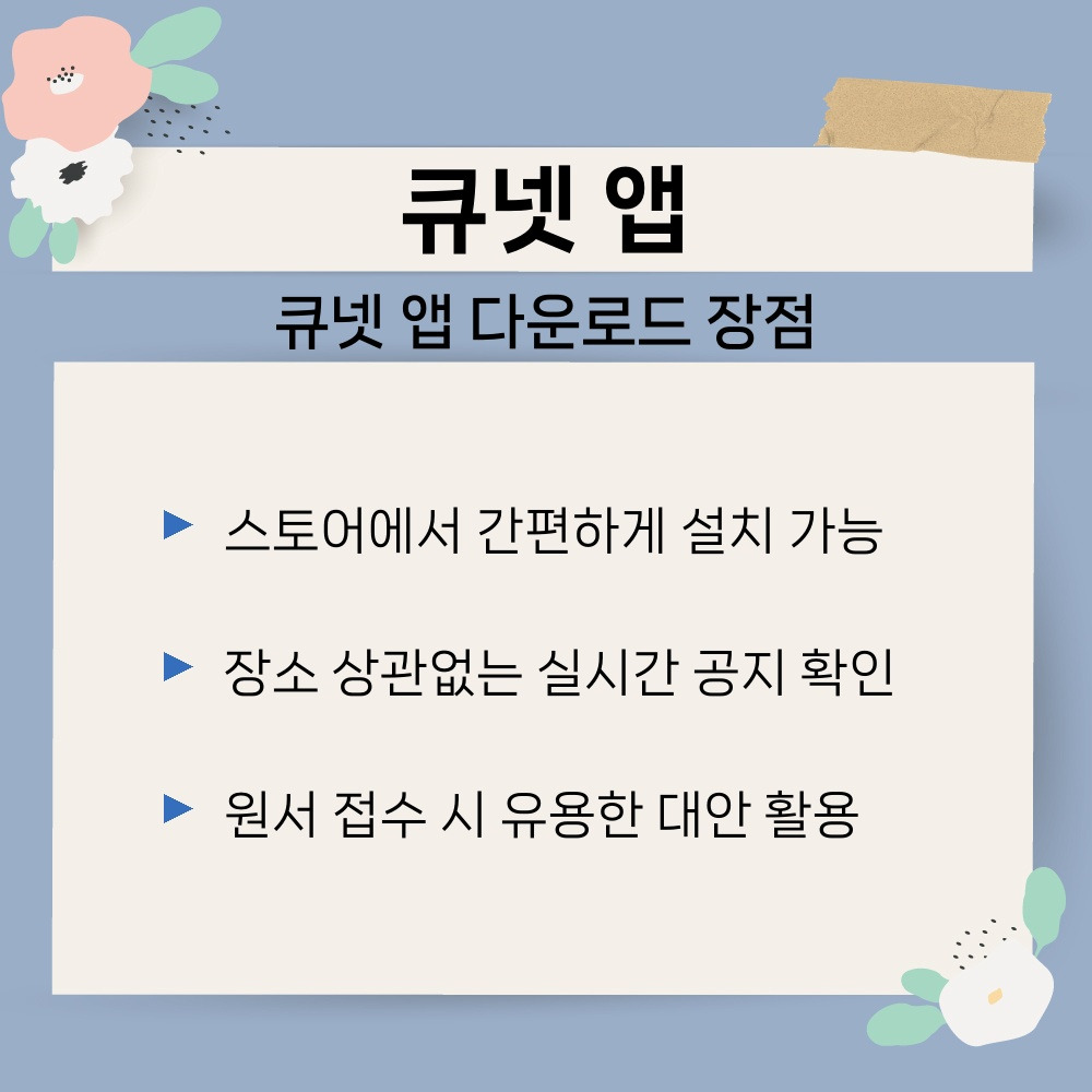 01. 큐넷 앱 다운로드 장점.jpg