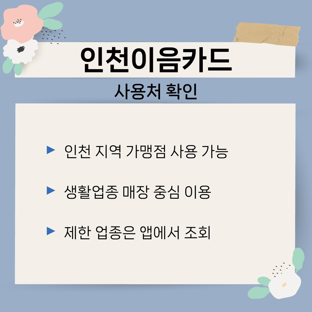 02. 사용처 확인.jpg