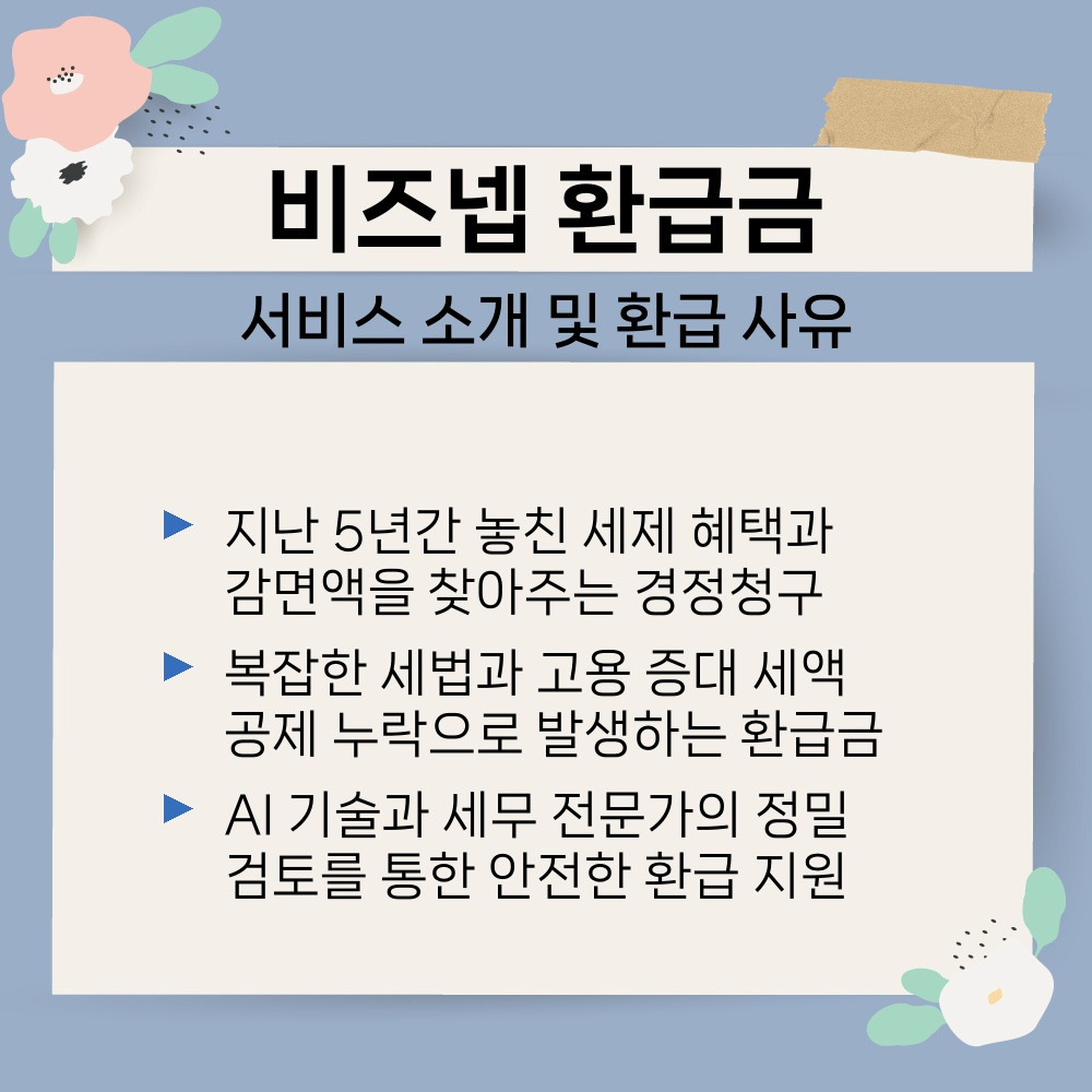 01. 서비스 소개 및 환급 사유.jpg