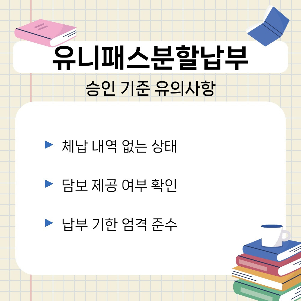 03. 승인 기준 유의사항.jpg