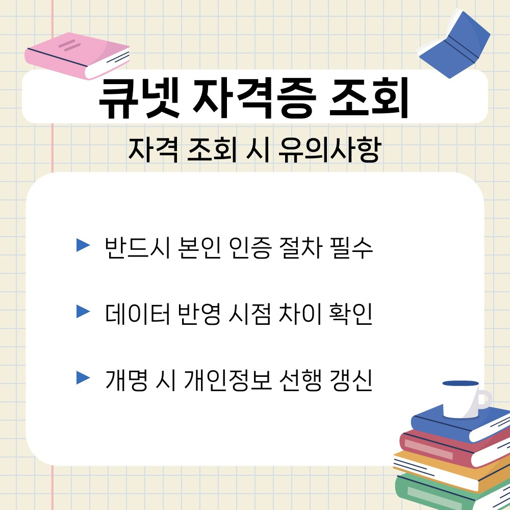 02. 자격 조회 시 유의사항.jpg
