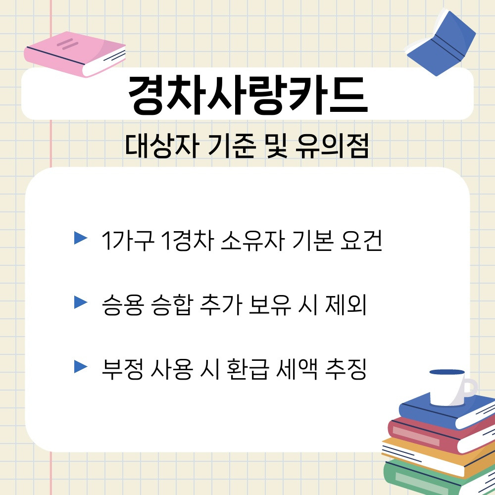 03. 대상자 기준 및 유의점.jpg