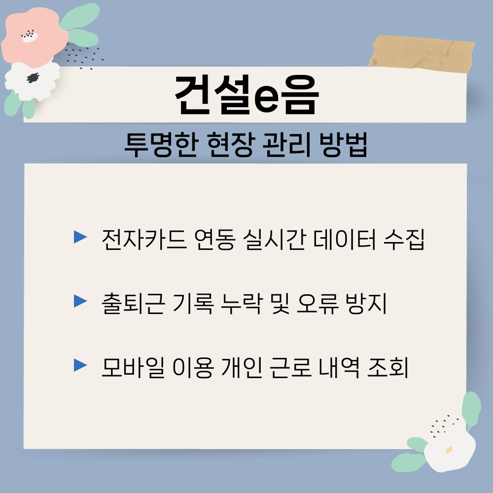 02. 투명한 현장 관리 방법.jpg
