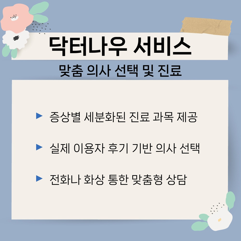 02. 맞춤 의사 선택 및 진료.jpg