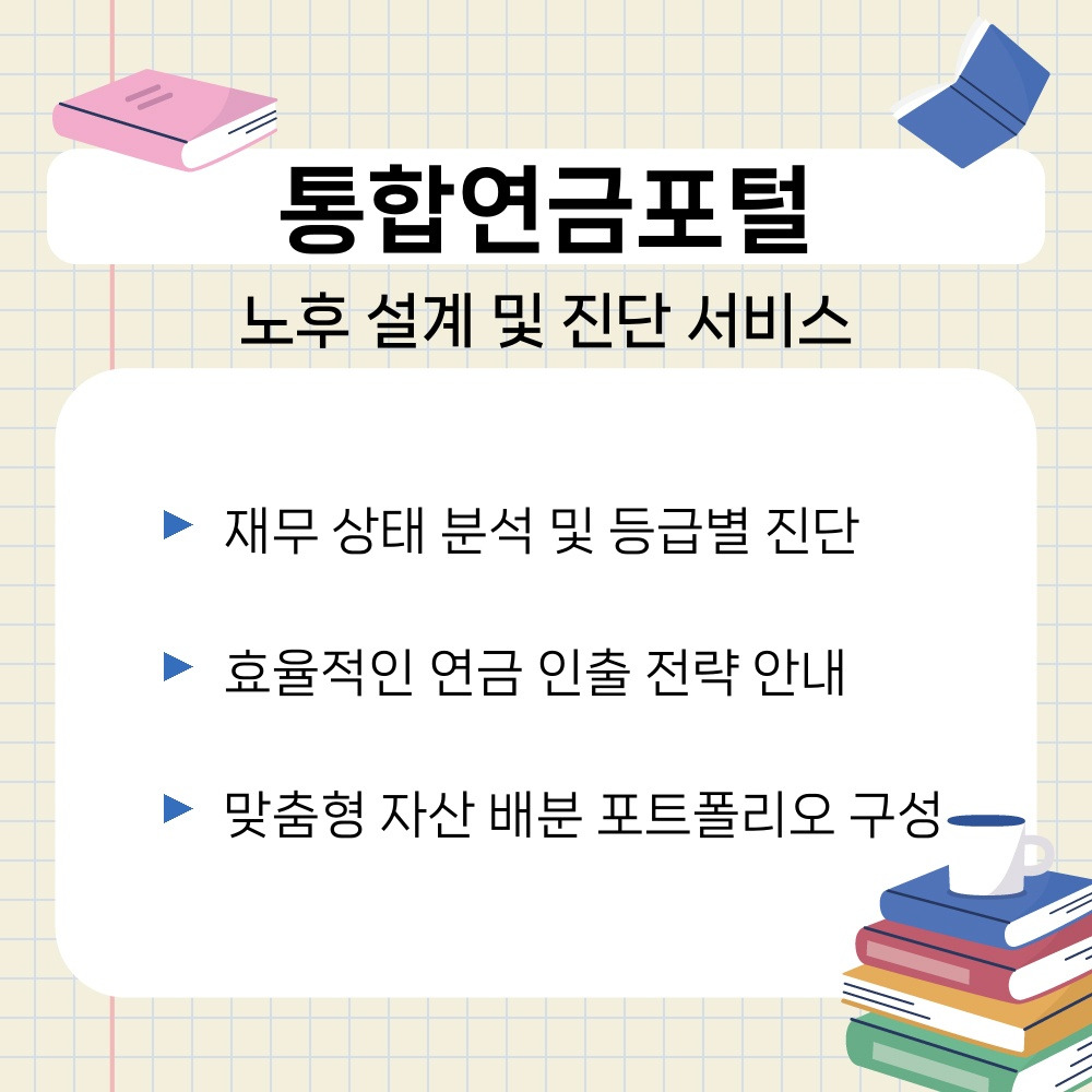 03. 노후 설계 및 진단 서비스.jpg