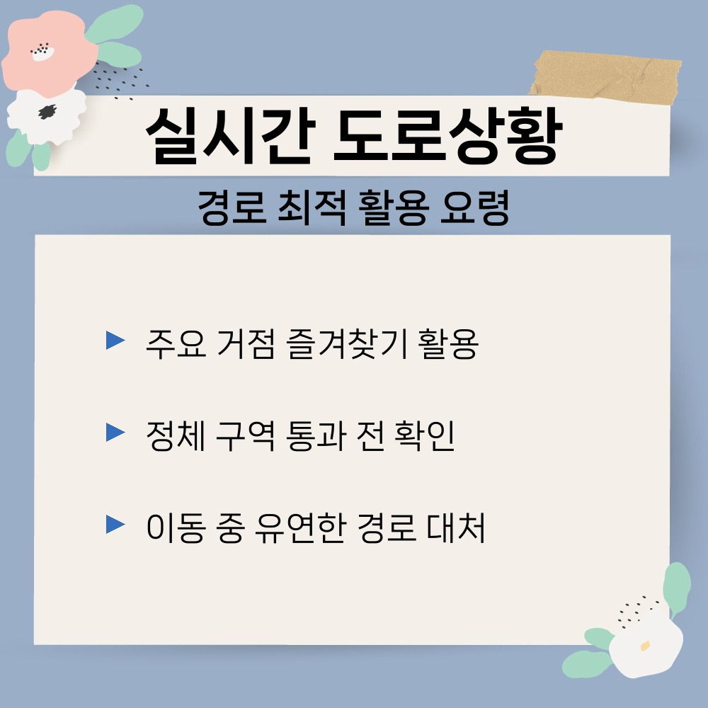 03. 경로 최적 활용 요령.jpg