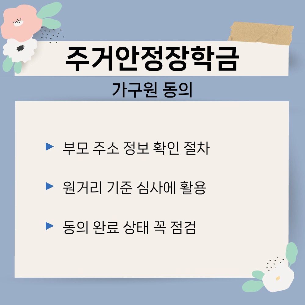 03. 가구원 동의.jpg