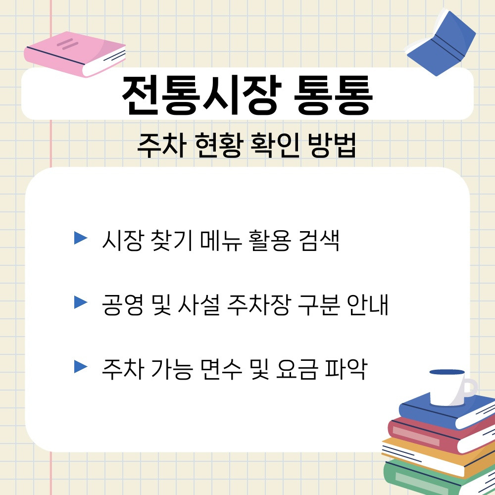 02. 주차 현황 확인 방법.jpg