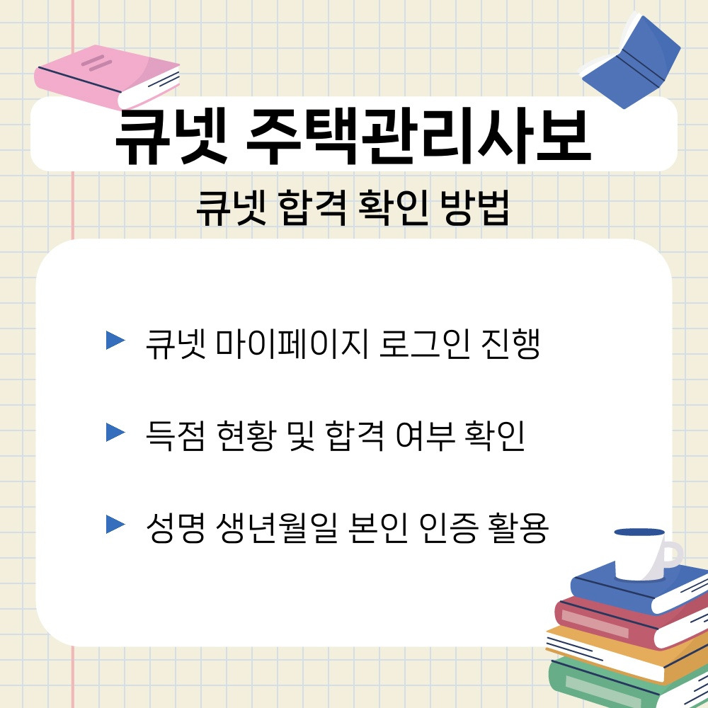 01. 큐넷 합격 확인 방법.jpg