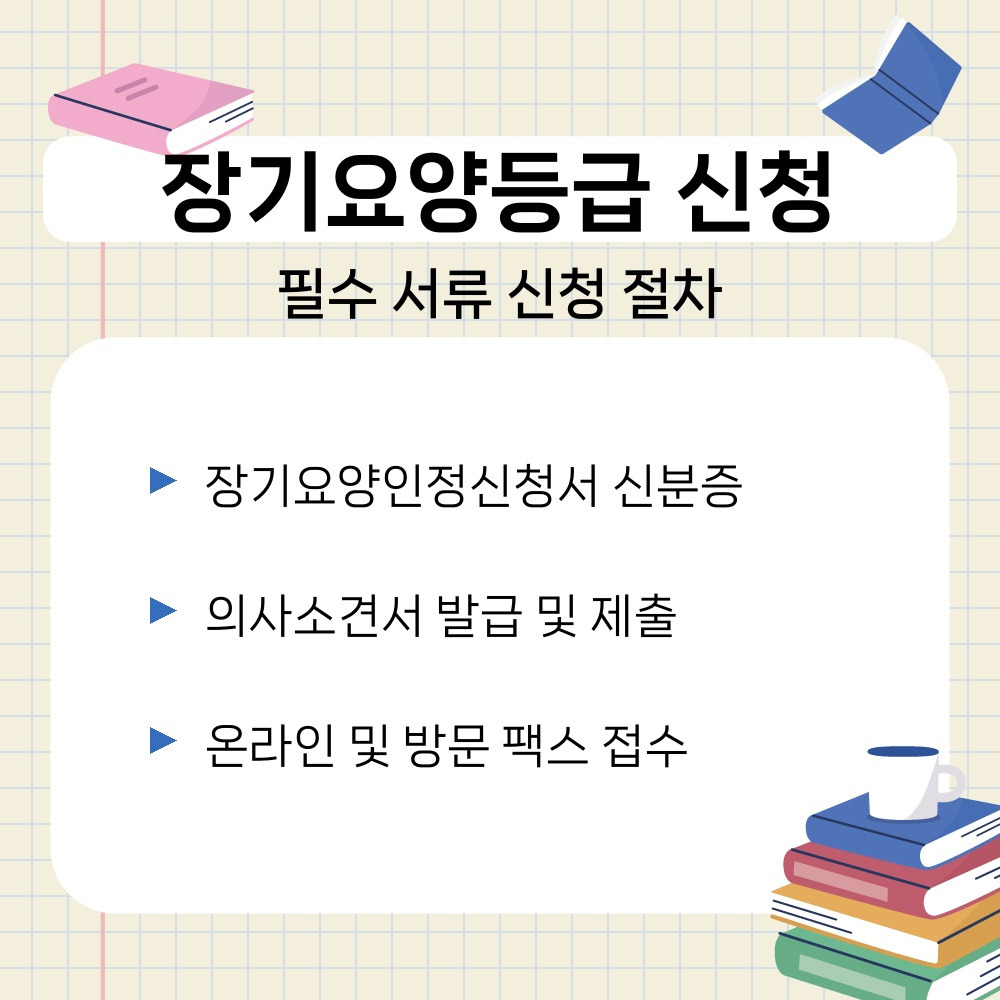 03. 필수 서류 신청 절차.jpg