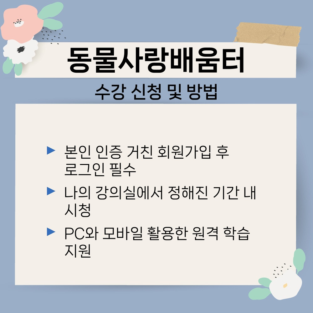 02. 수강 신청 및 방법.jpg