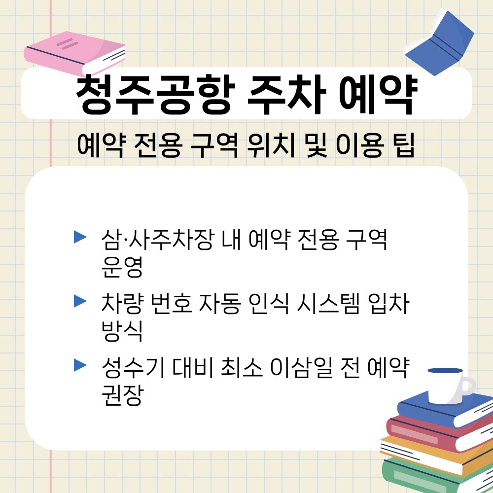 03. 예약 전용 구역 위치 및 이용 팁.jpg