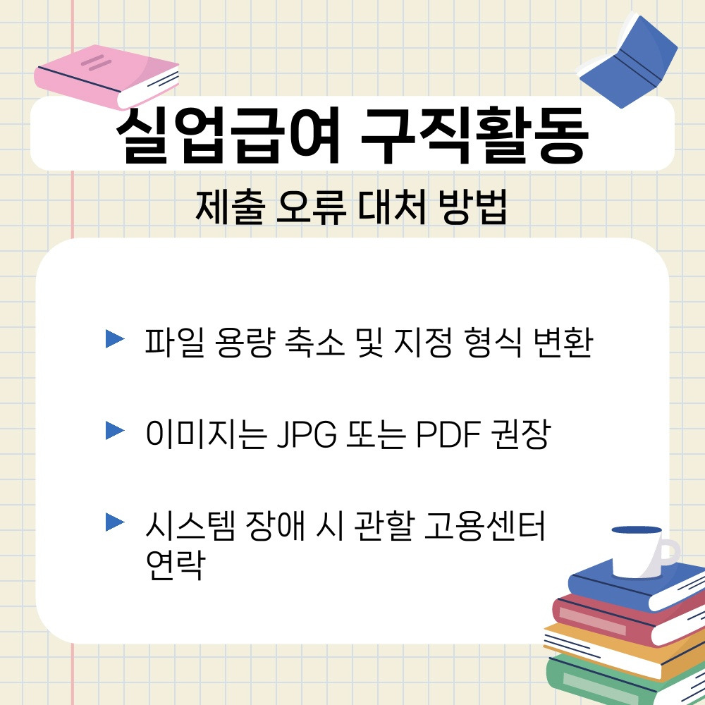 03. 제출 오류 대처 방법.jpg