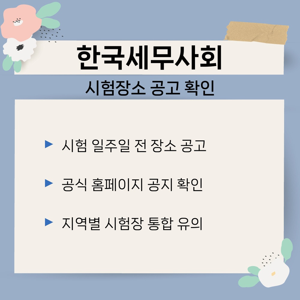 01. 시험장소 공고 확인.jpg