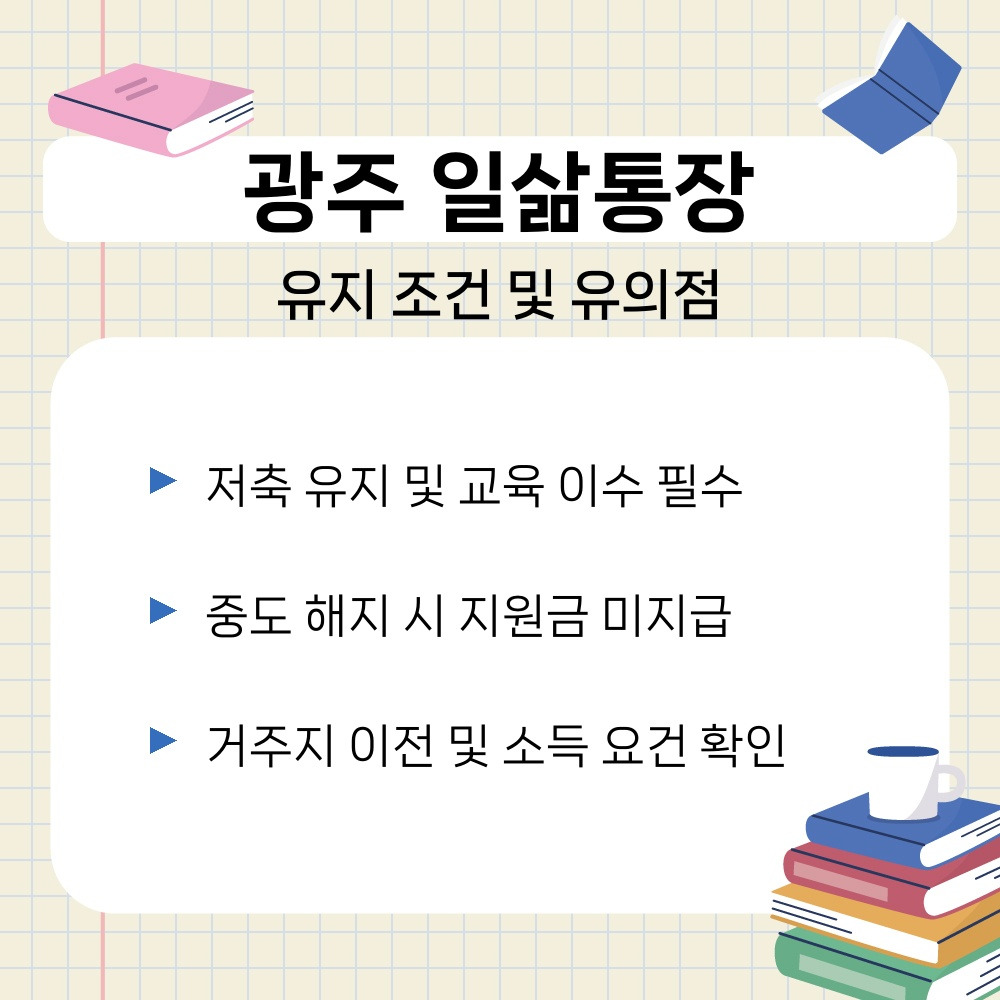 03. 유지 조건 및 유의점.jpg