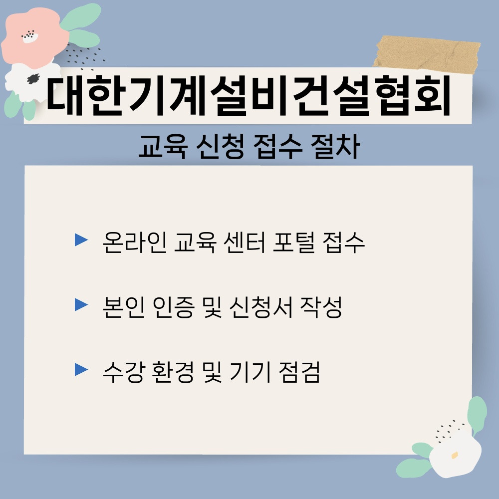 02. 교육 신청 접수 절차.jpg