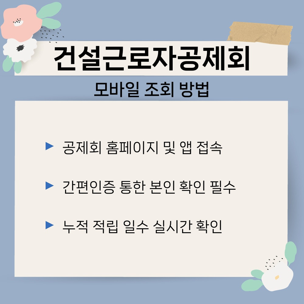 02. 모바일 조회 방법.jpg