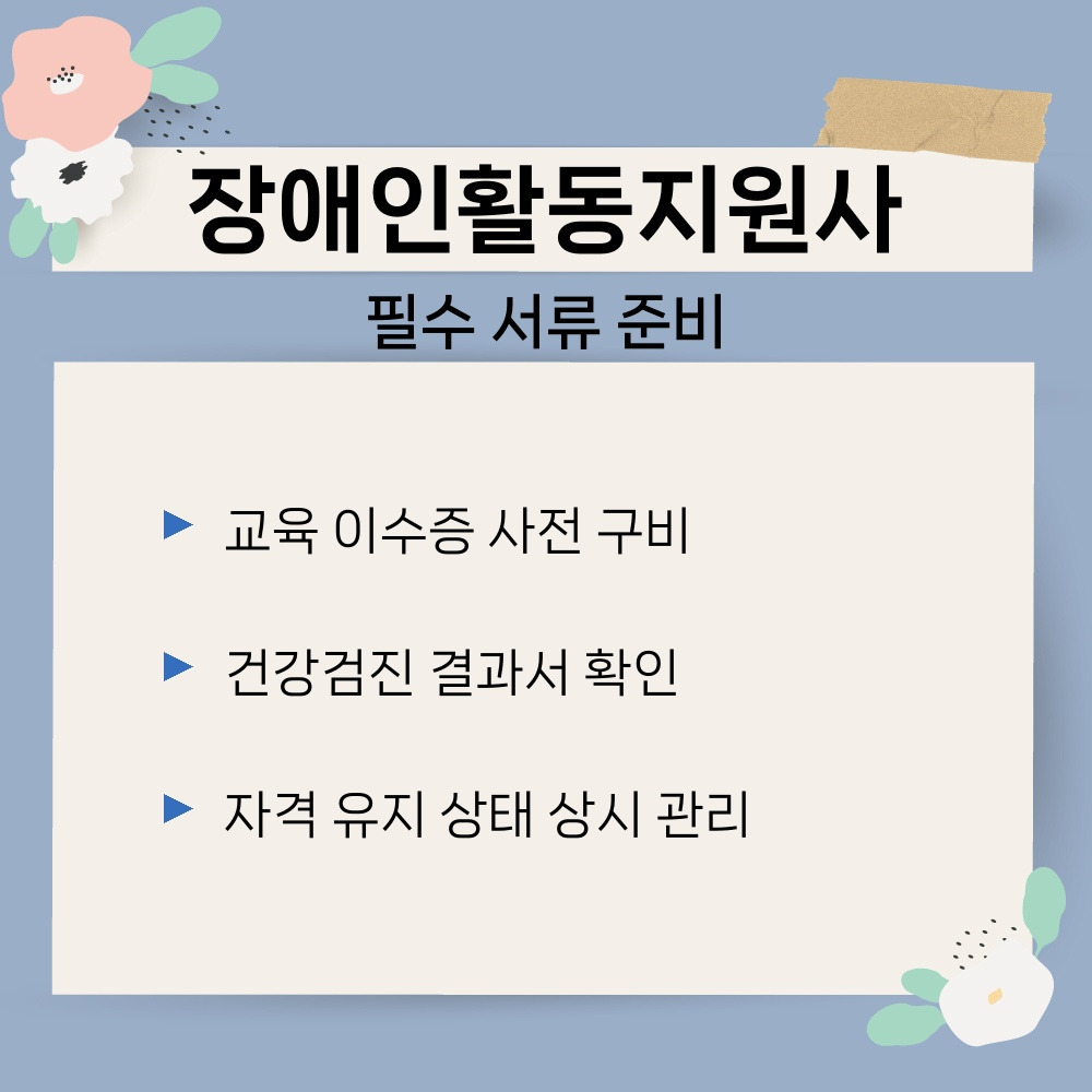 03. 필수 서류 준비.jpg
