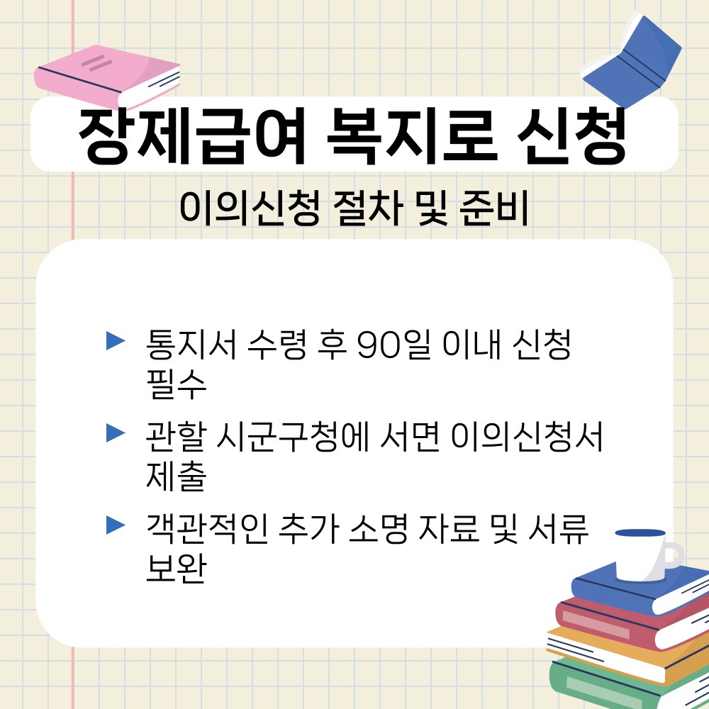03. 이의신청 절차 및 준비.jpg